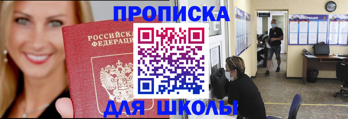 прописка ребенка в Калининградской области